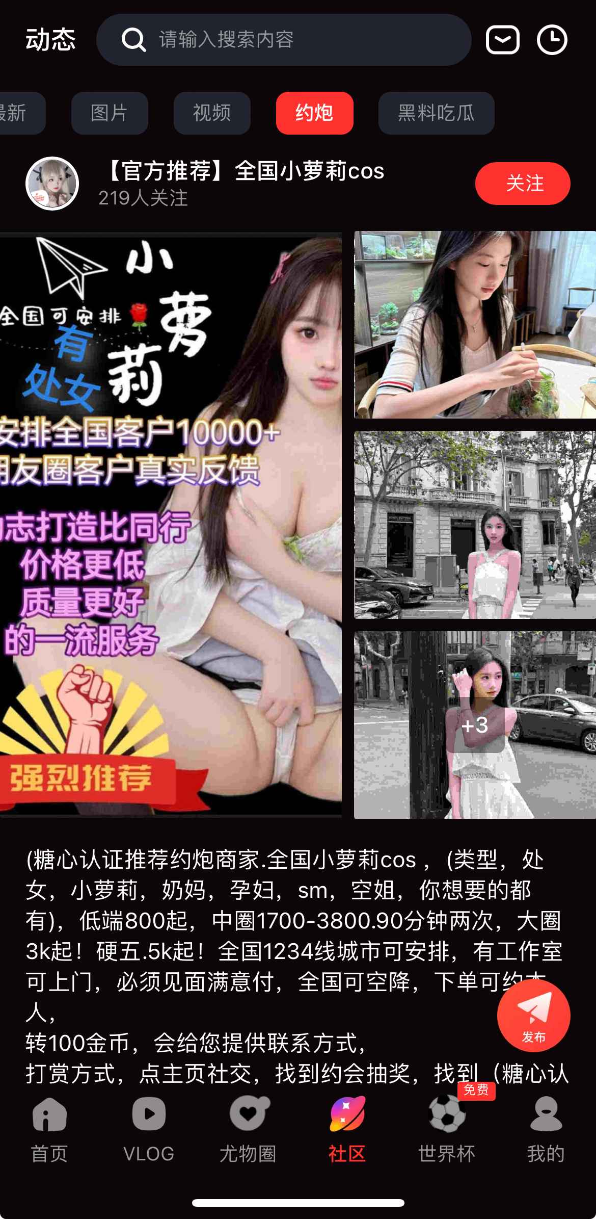 糖心Vlog社区约会互动界面