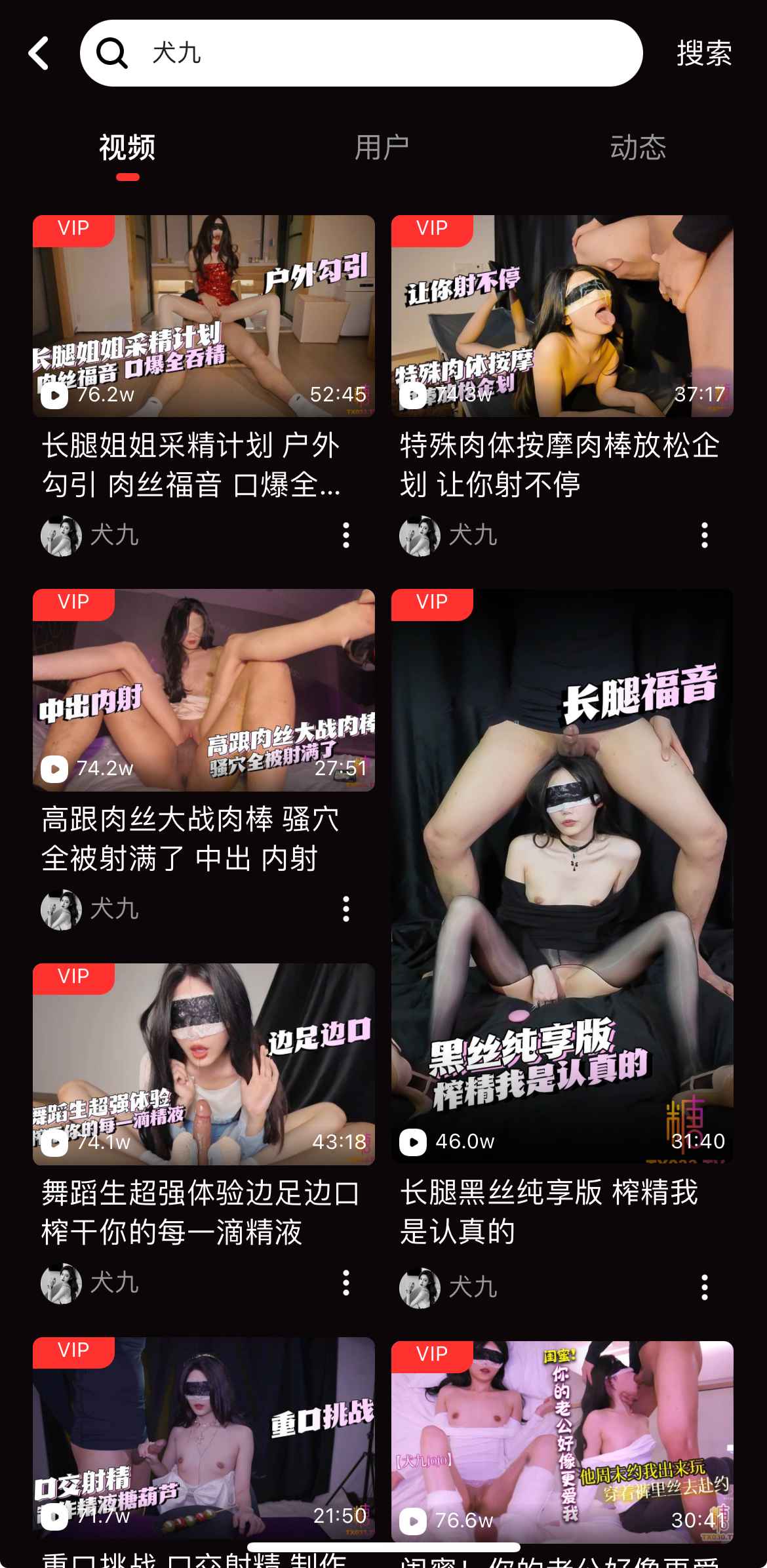 糖心Vlog官网搜索界面示例二